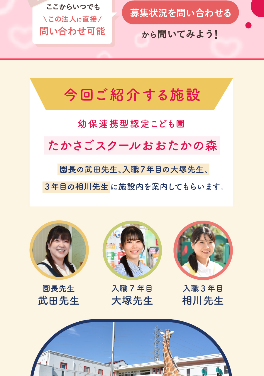 社会福祉法人高砂福祉会の思いを伝える画像(4)