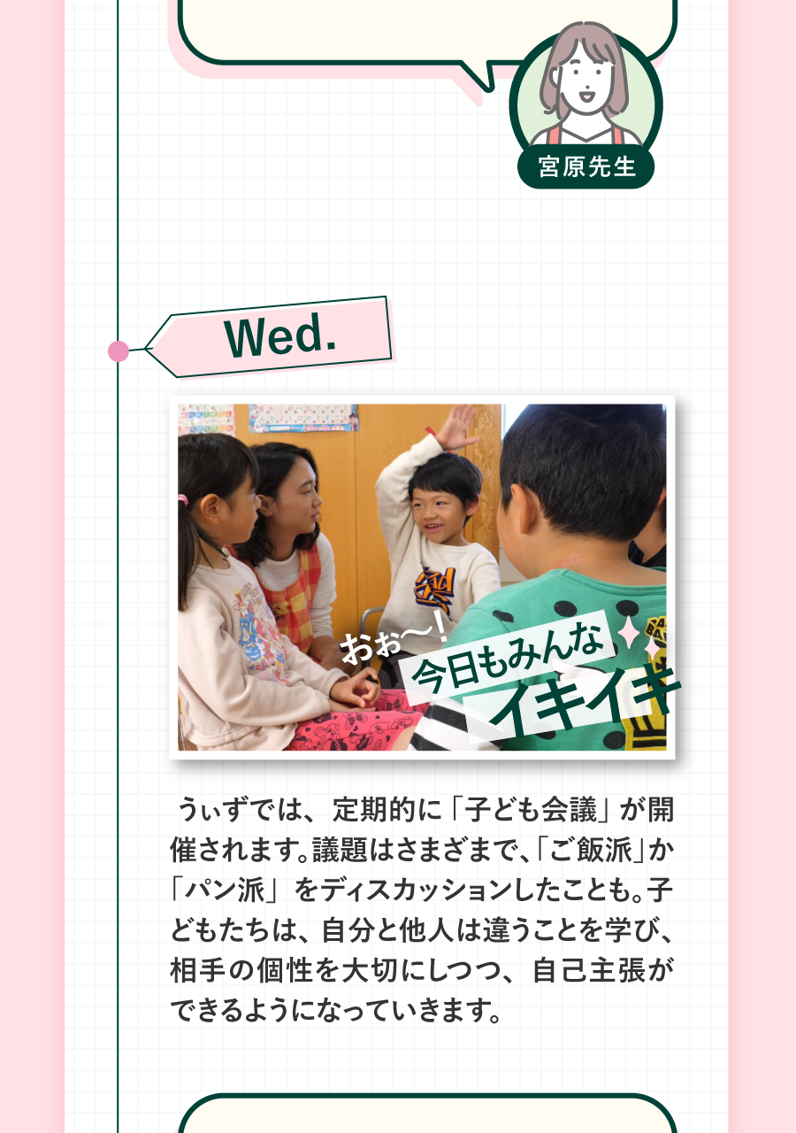 WITH GROUP（社会福祉法人彩保育会）の思いを伝える画像(8)
