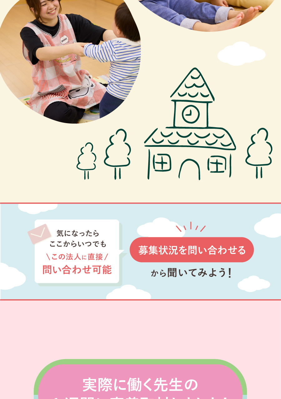 WITH GROUP（社会福祉法人彩保育会）の思いを伝える画像(3)