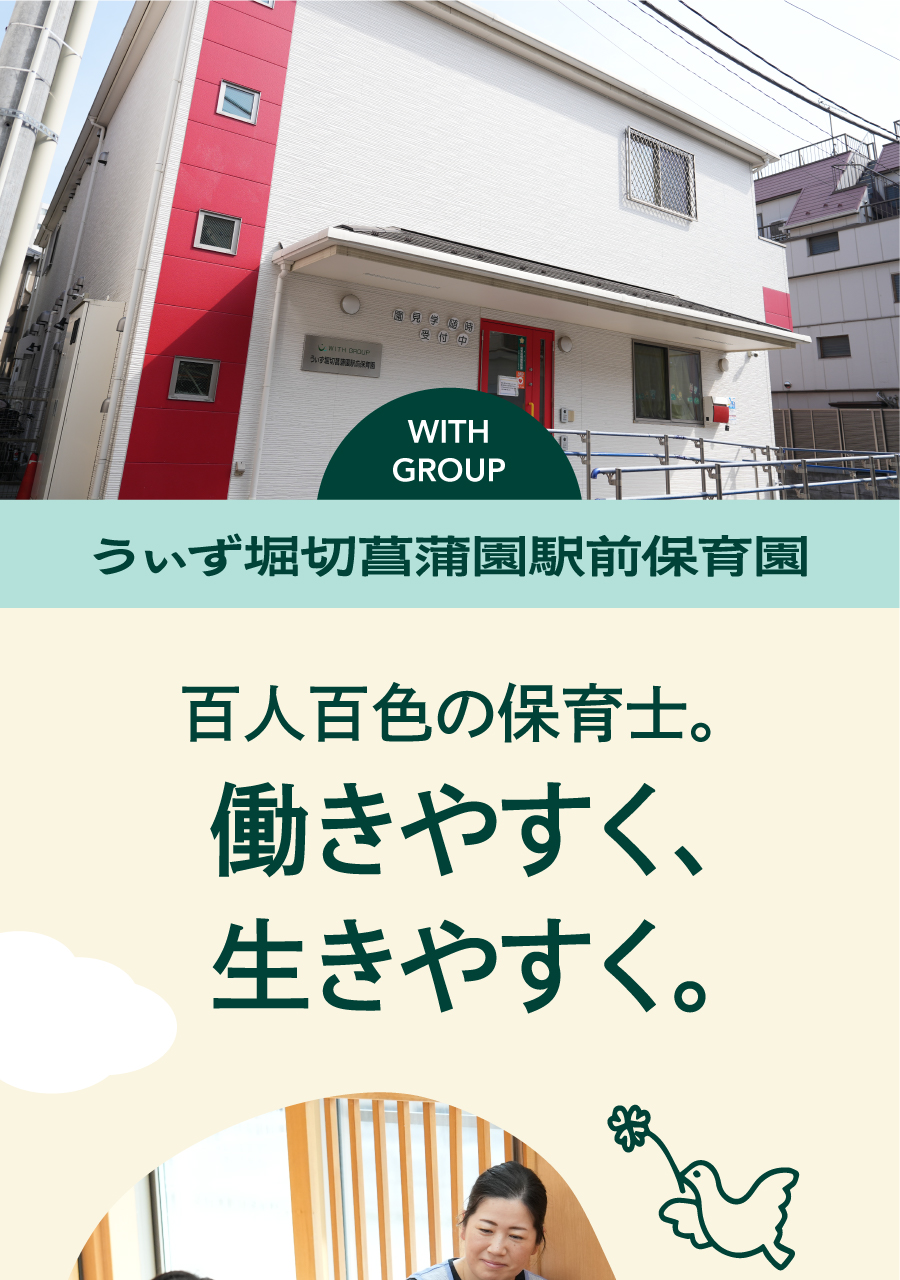 WITH GROUP（社会福祉法人彩保育会）の思いを伝える画像(1)