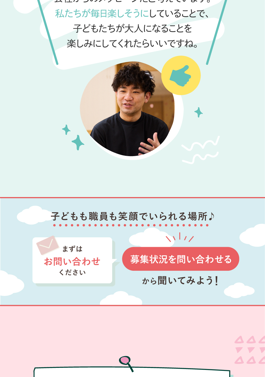 WITH GROUP（社会福祉法人彩保育会）の思いを伝える画像(20)