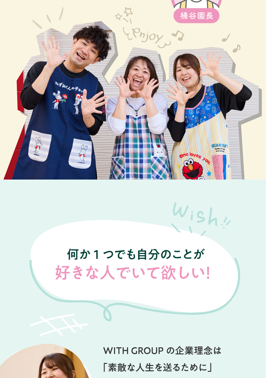 WITH GROUP（社会福祉法人彩保育会）の思いを伝える画像(17)