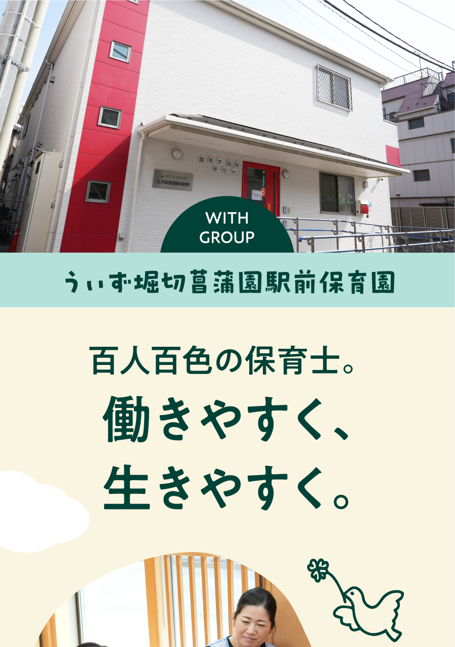 WITH GROUP（社会福祉法人彩保育会）の思いを伝える画像(1)