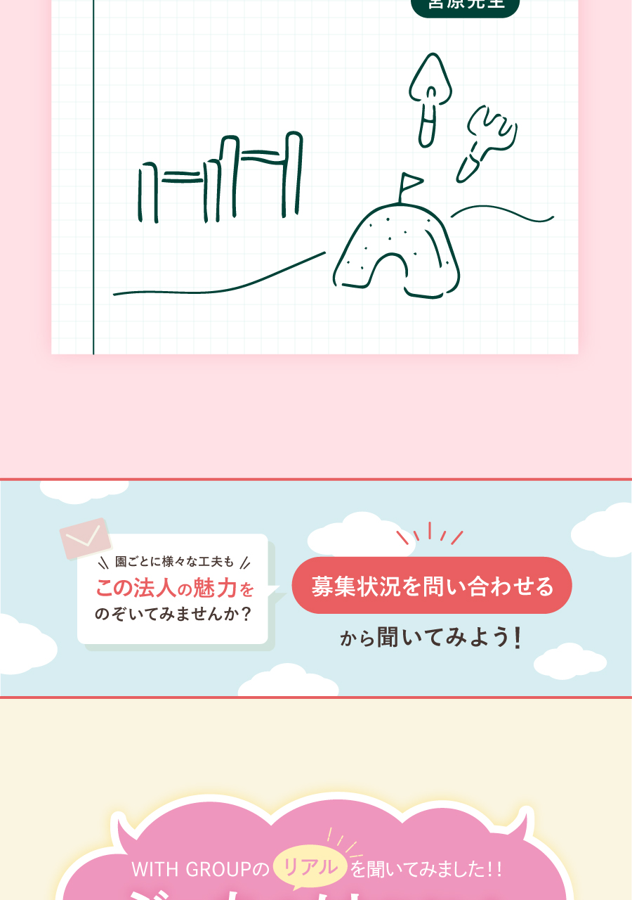 WITH GROUP（社会福祉法人彩保育会）の思いを伝える画像(12)