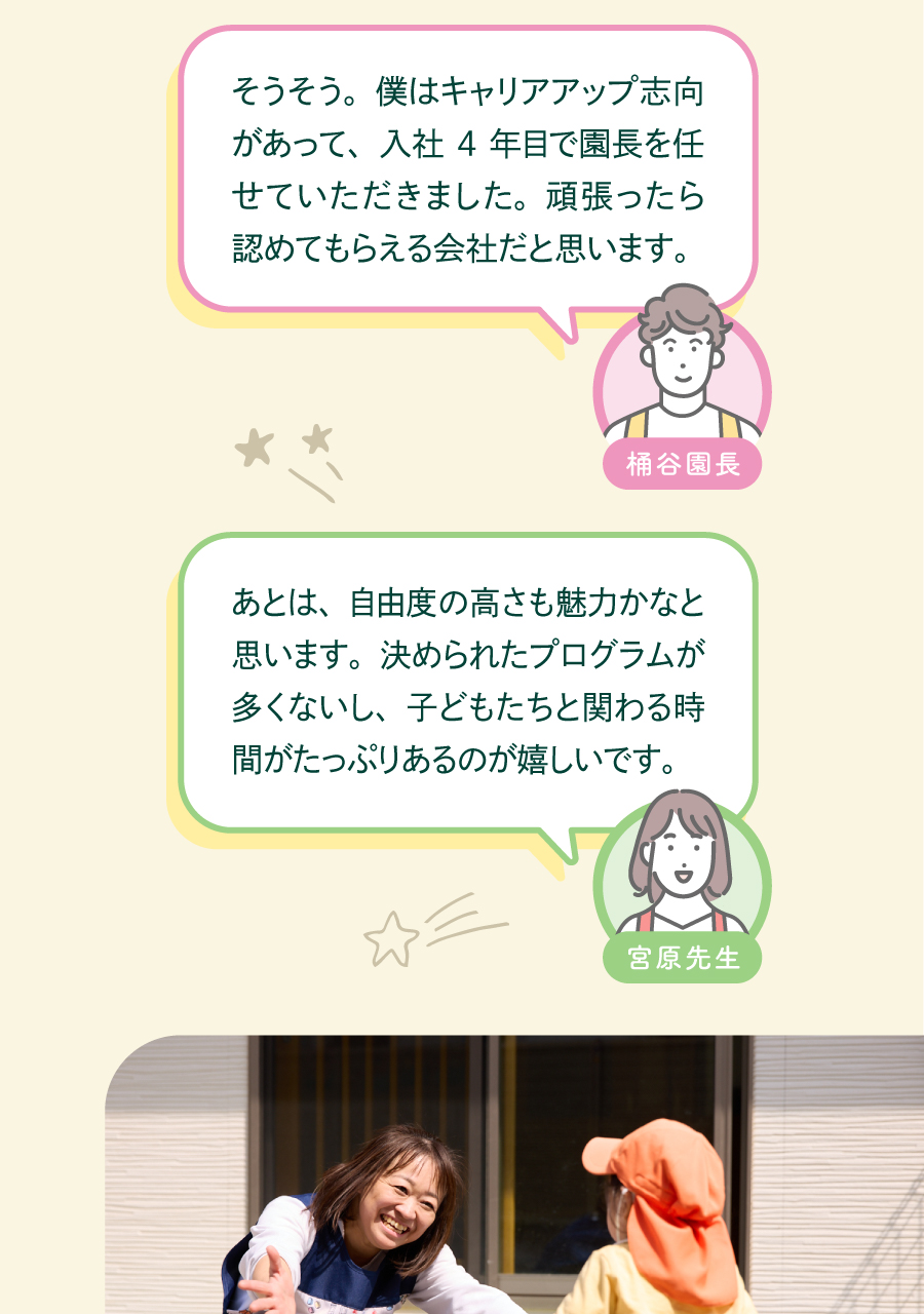 WITH GROUP（社会福祉法人彩保育会）の思いを伝える画像(16)