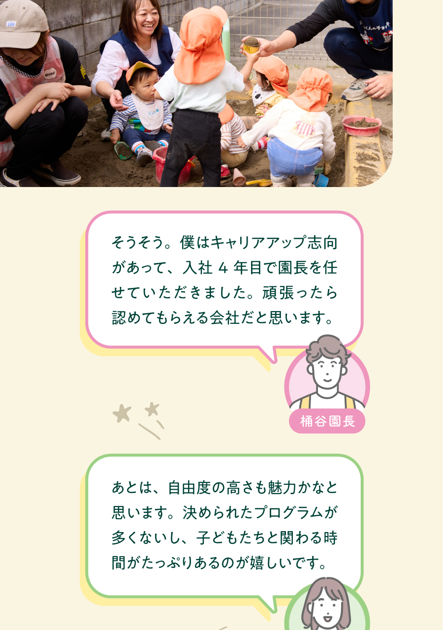 WITH GROUP（社会福祉法人彩保育会）の思いを伝える画像(15)