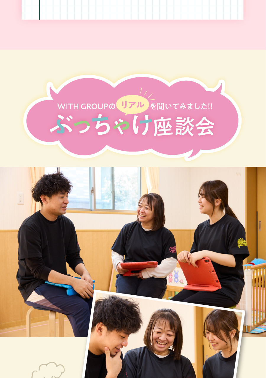WITH GROUP（社会福祉法人彩保育会）の思いを伝える画像(12)