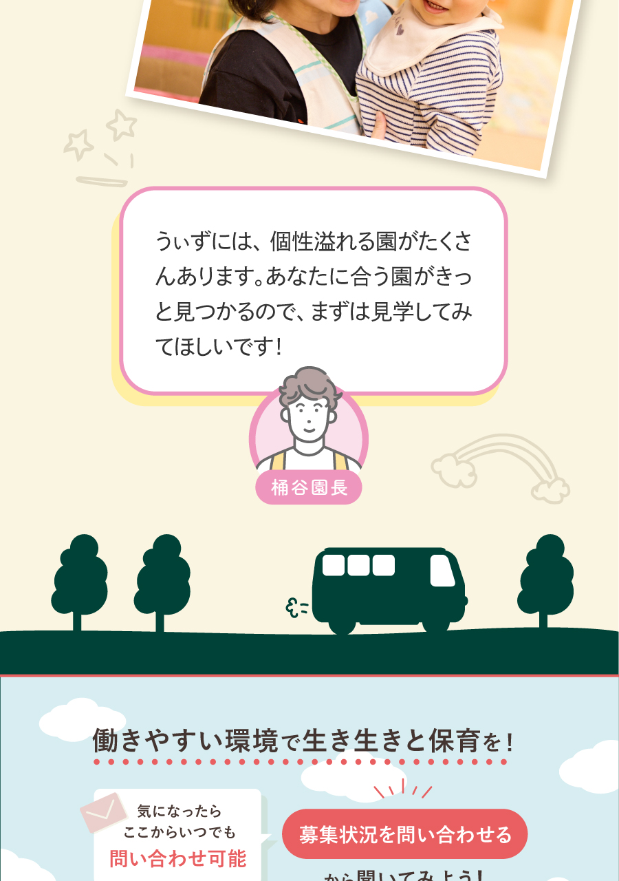 WITH GROUP（社会福祉法人彩保育会）の思いを伝える画像(25)