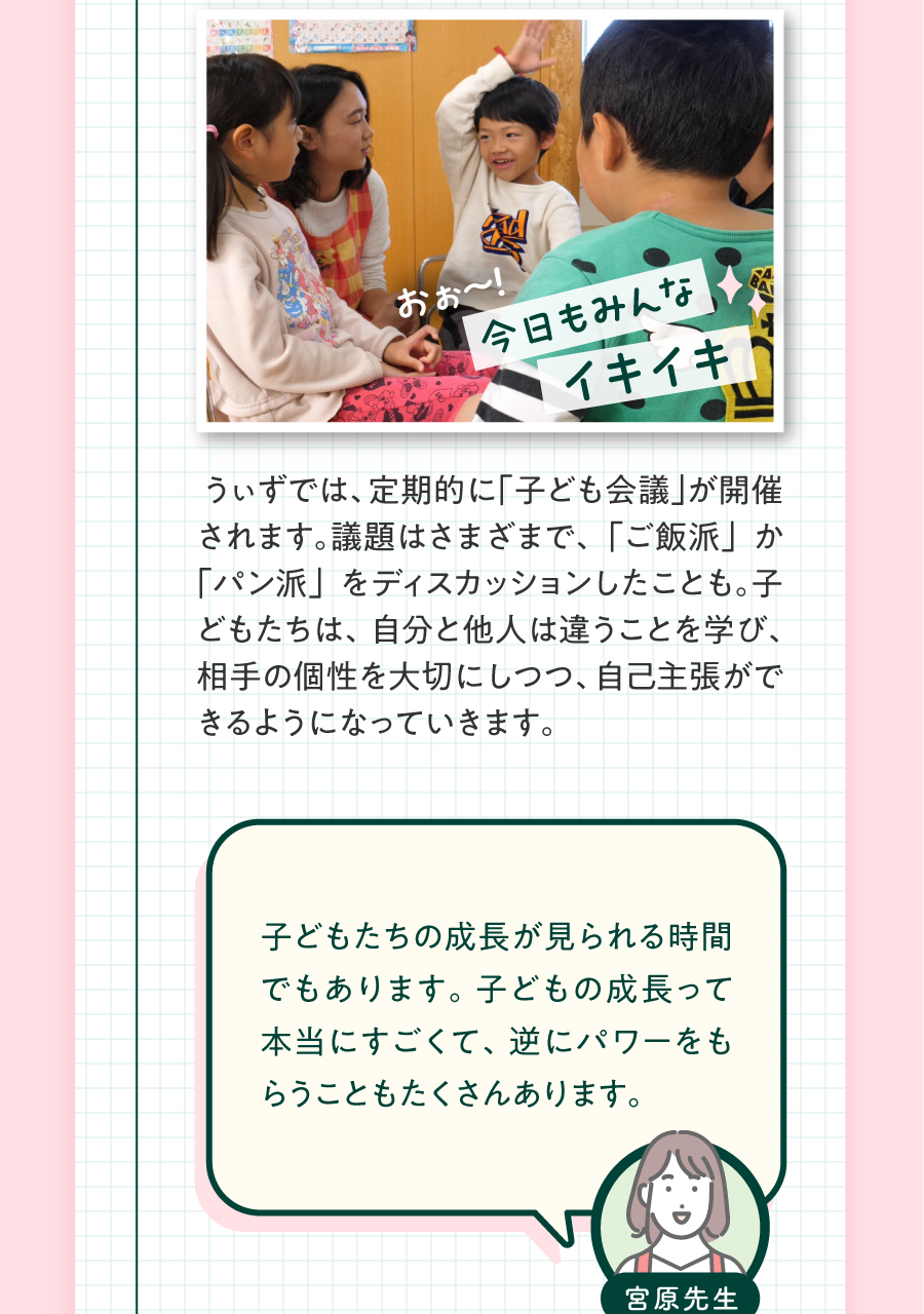 WITH GROUP（社会福祉法人彩保育会）の思いを伝える画像(8)