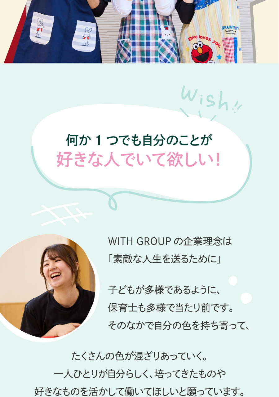 WITH GROUP（社会福祉法人彩保育会）の思いを伝える画像(18)