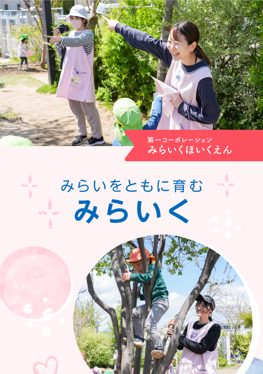 株式会社第一コーポレーションの思いを伝える画像(1)