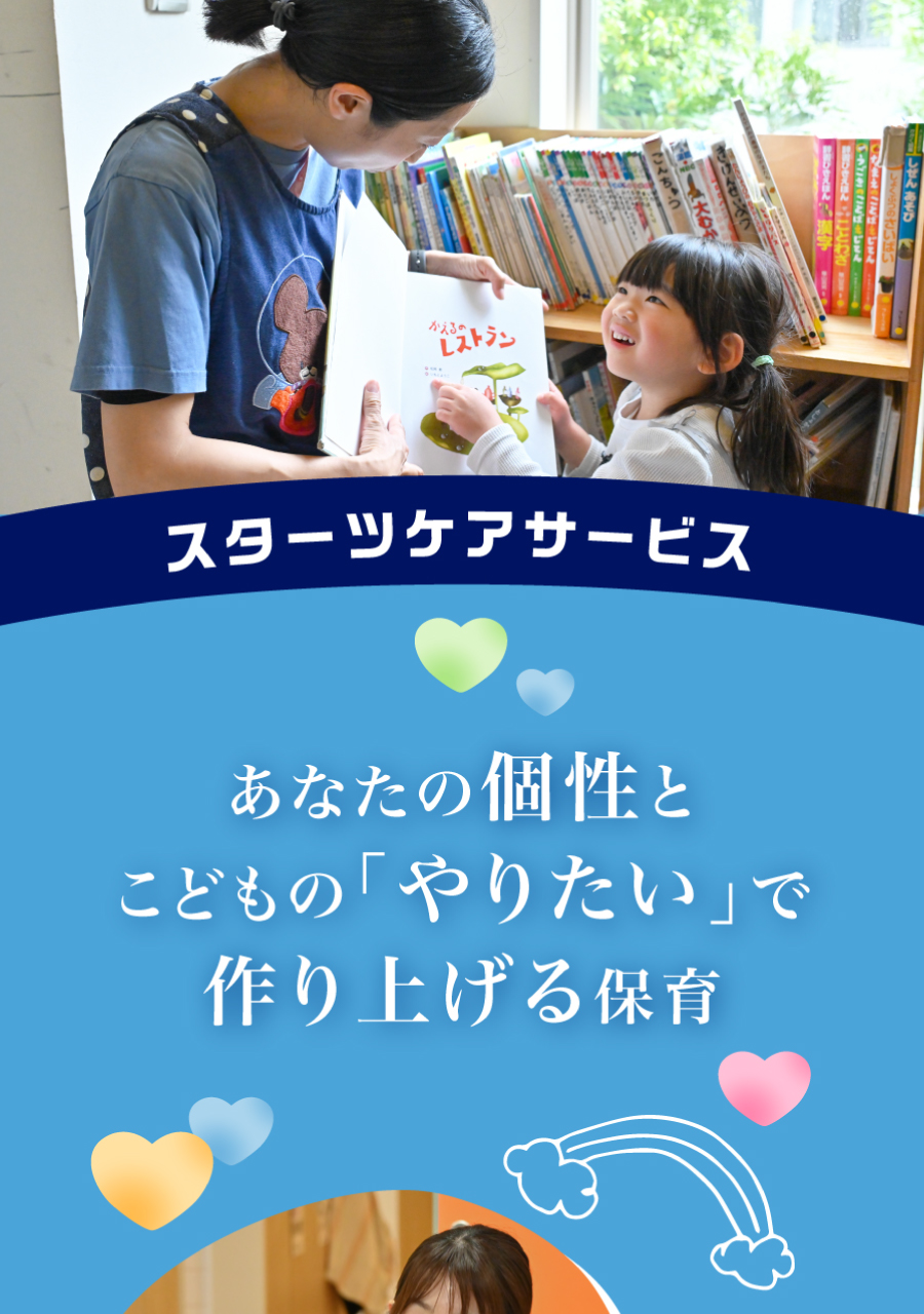 スターツケアサービス株式会社の思いを伝える画像(1)