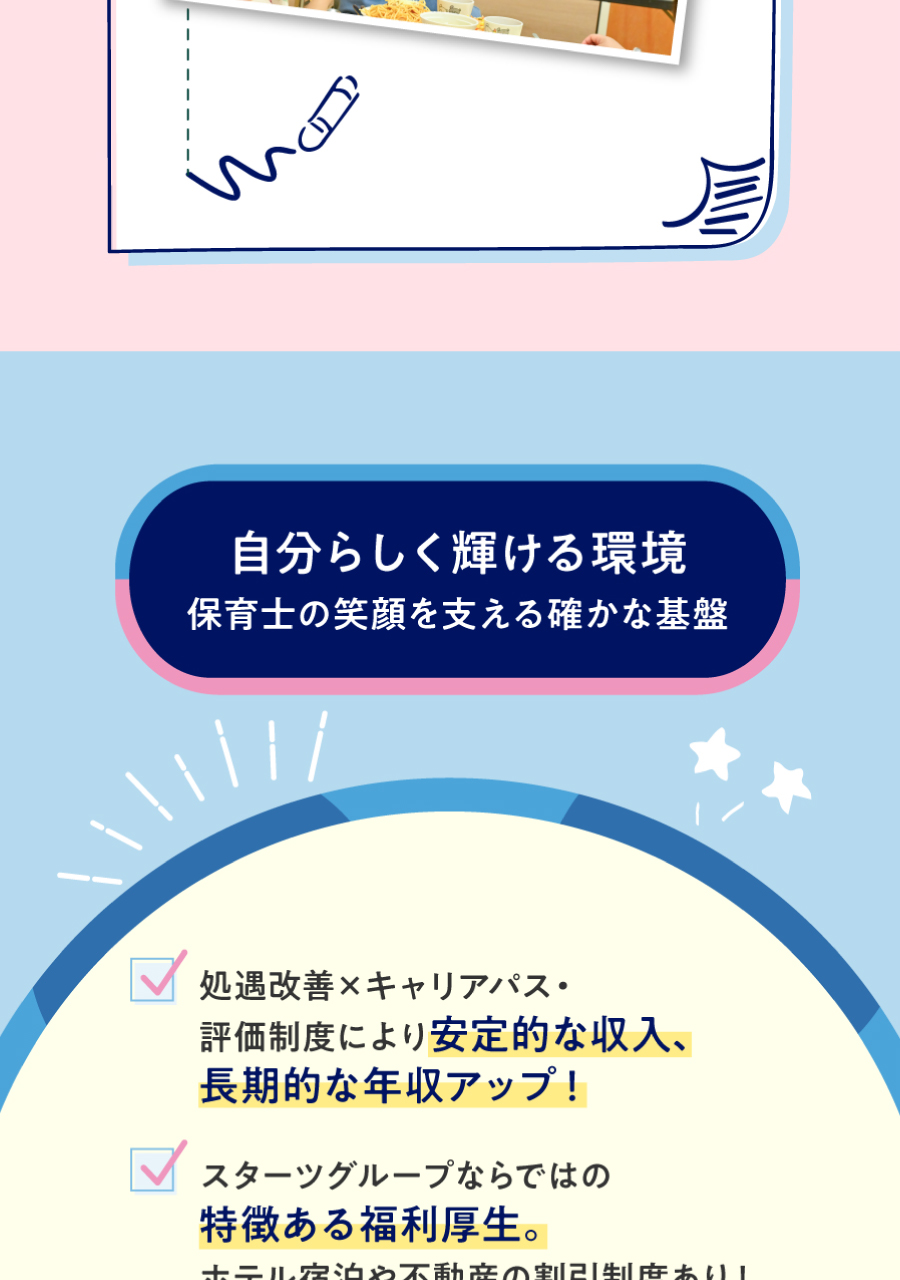 スターツケアサービス株式会社の思いを伝える画像(24)