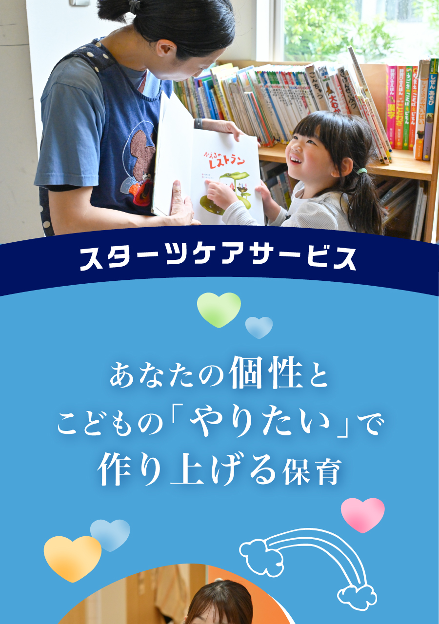 スターツケアサービス株式会社の思いを伝える画像(1)