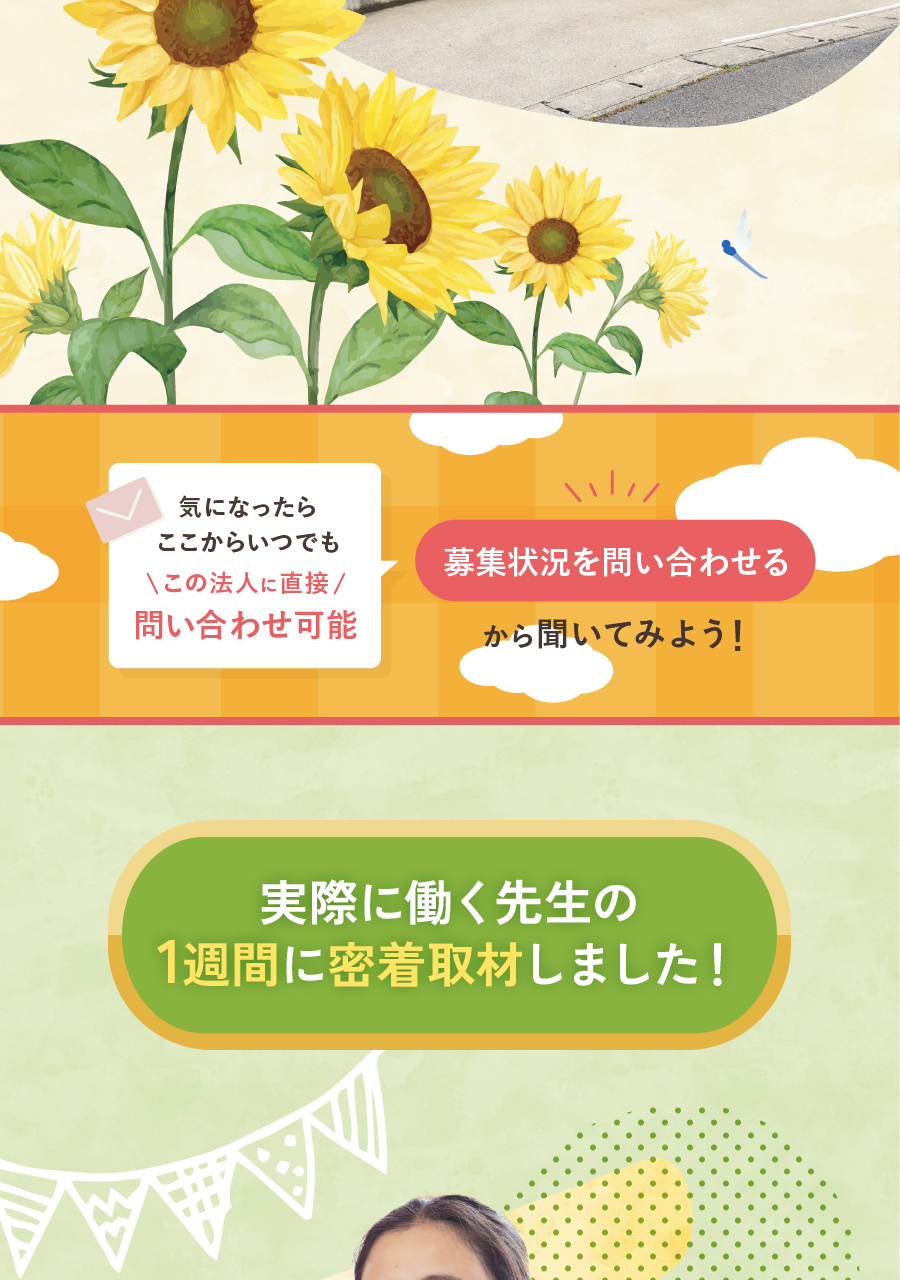 社会福祉法人石巻ひまわり会の思いを伝える画像(3)