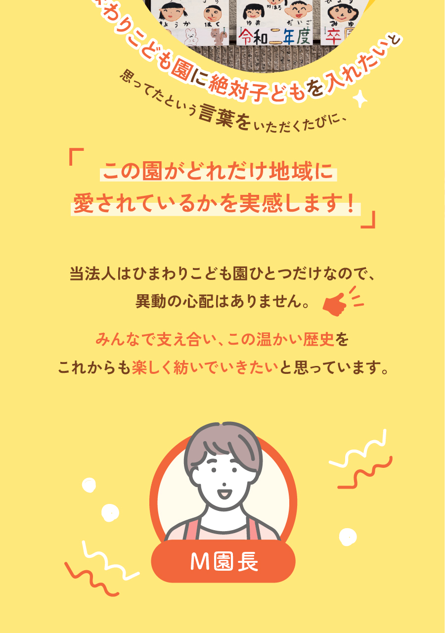 社会福祉法人石巻ひまわり会の思いを伝える画像(21)