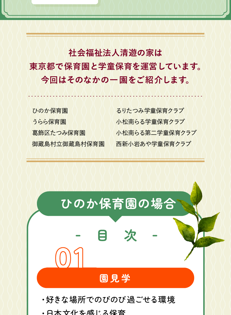 社会福祉法人清遊の家の思いを伝える画像(3)