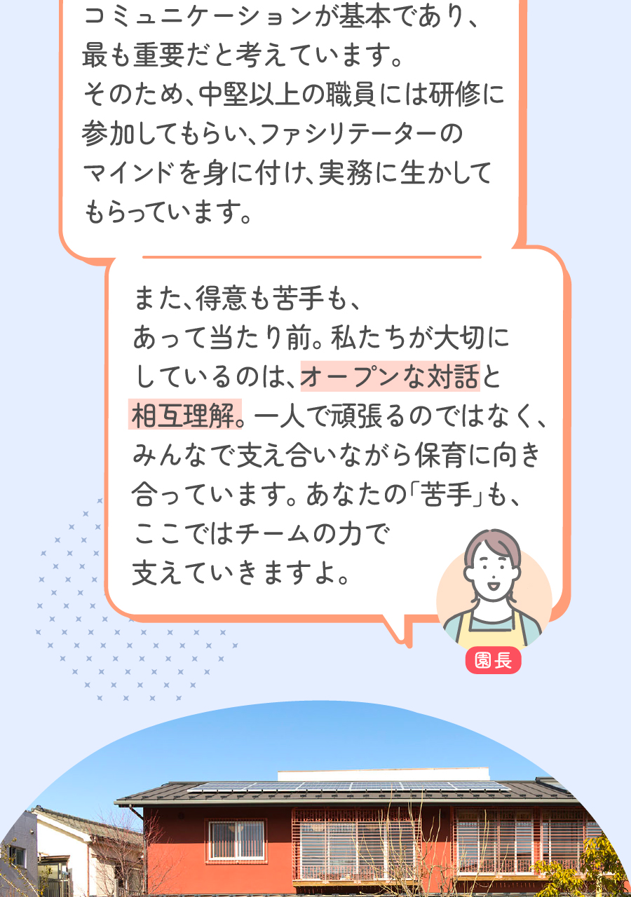 社会福祉法人清遊の家の思いを伝える画像(23)