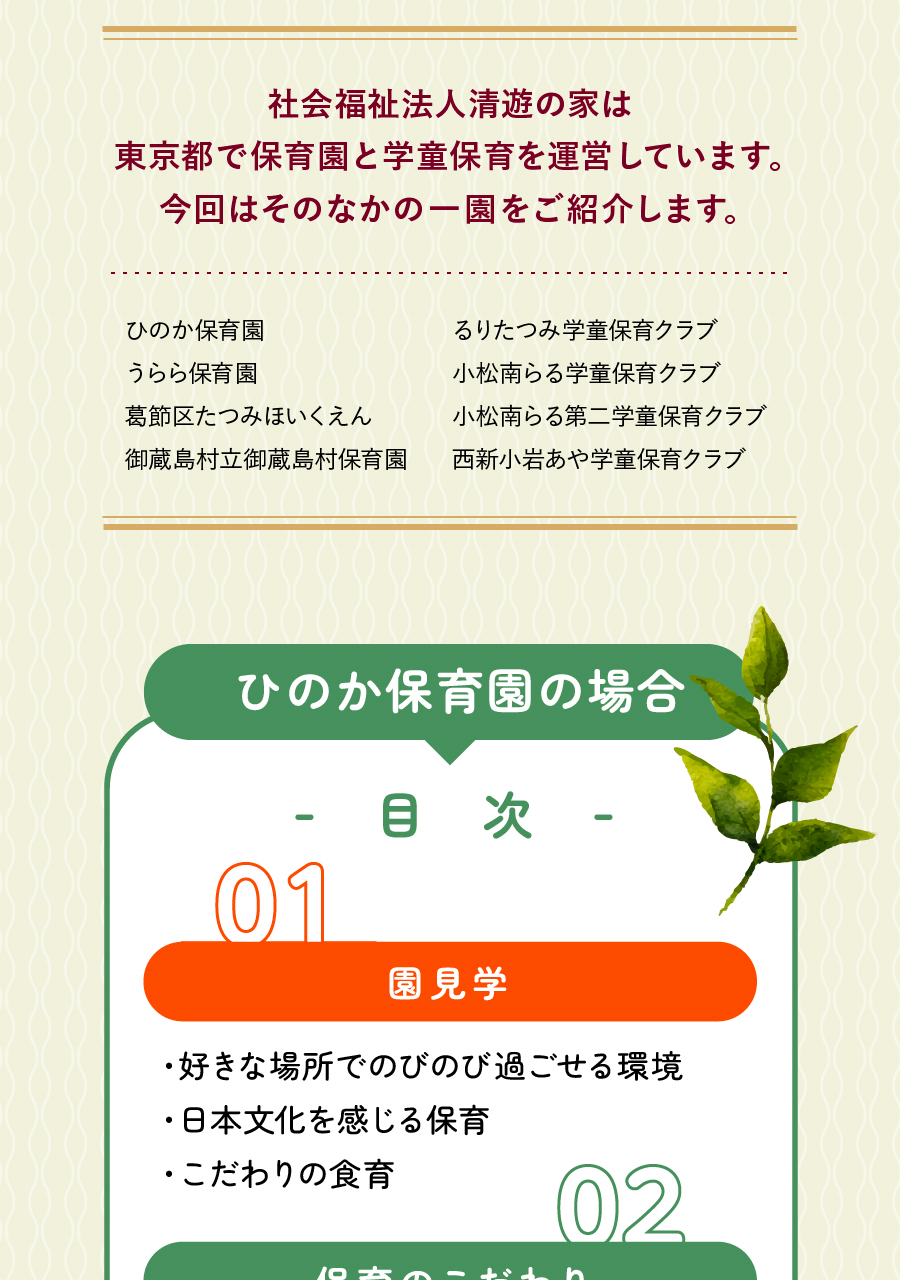 社会福祉法人清遊の家の思いを伝える画像(3)