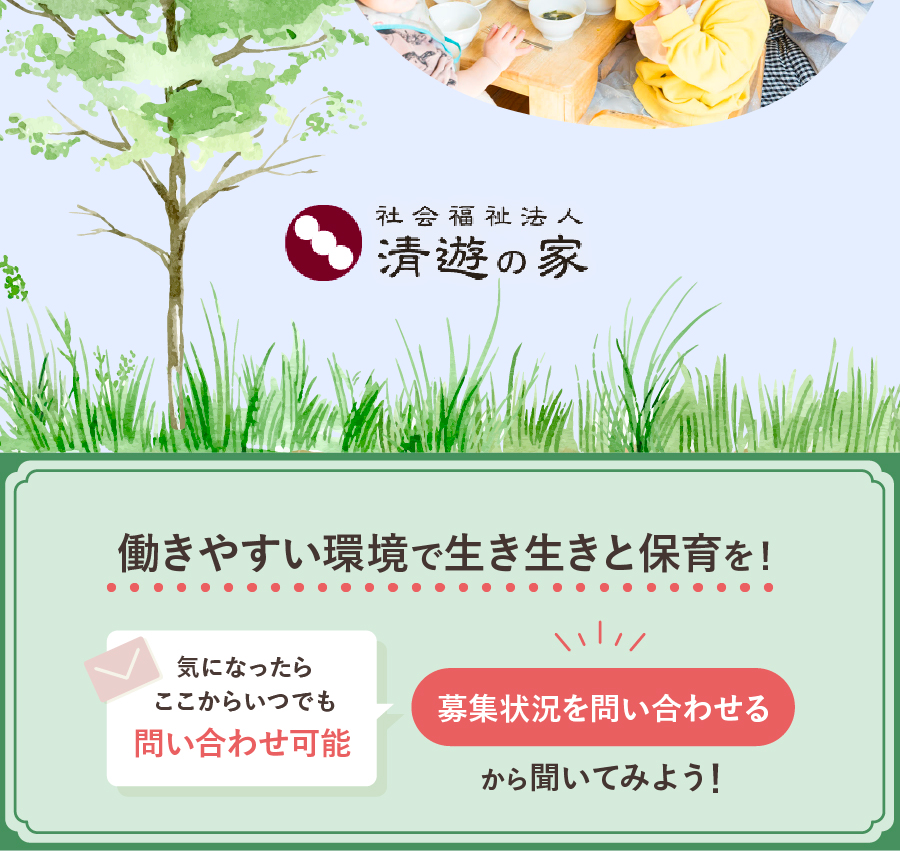 社会福祉法人清遊の家の思いを伝える画像(25)