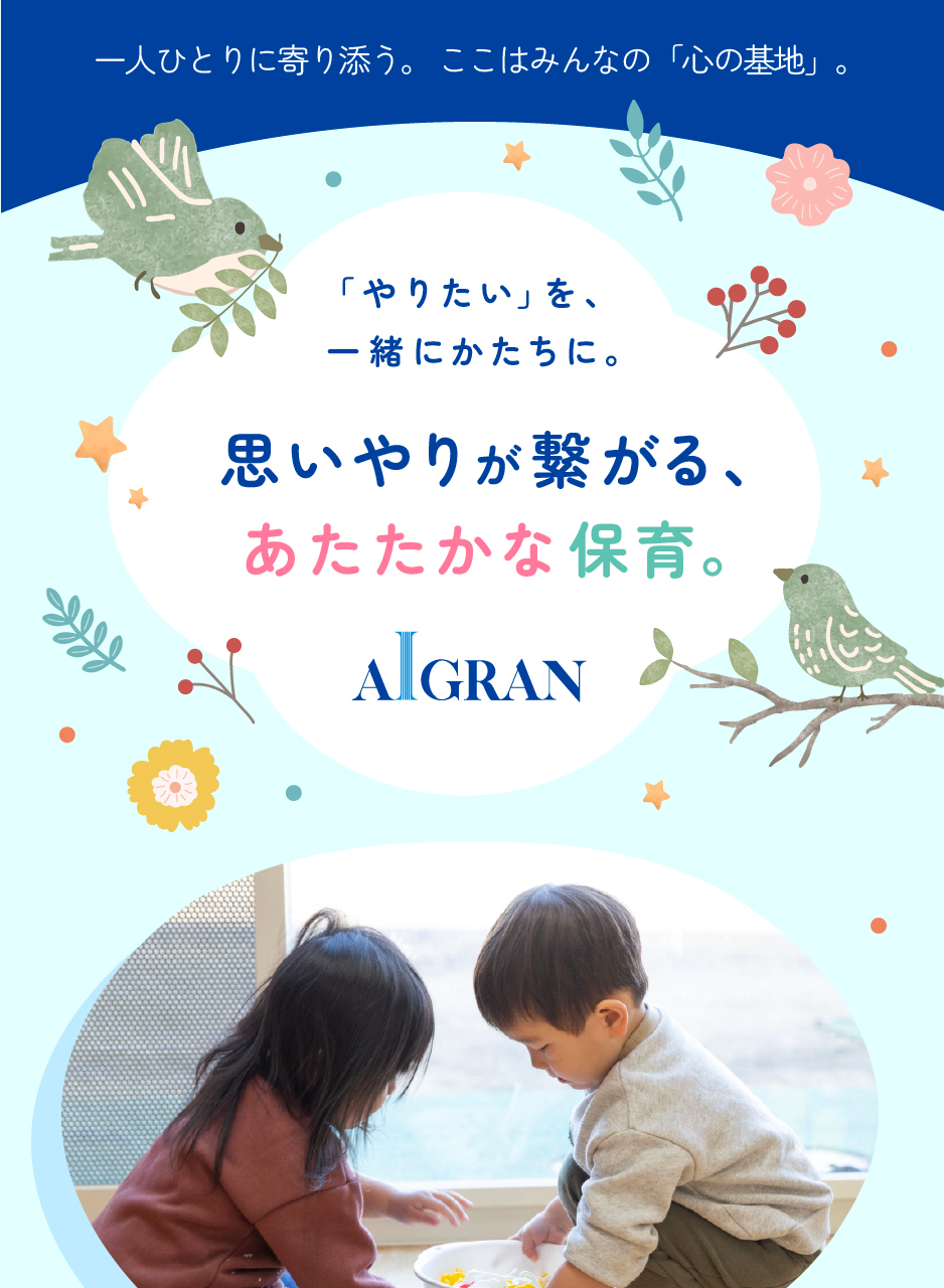 株式会社アイグランの思いを伝える画像(1)