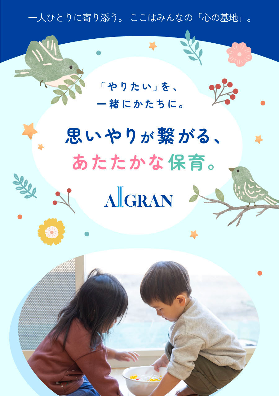 株式会社アイグランの思いを伝える画像(1)