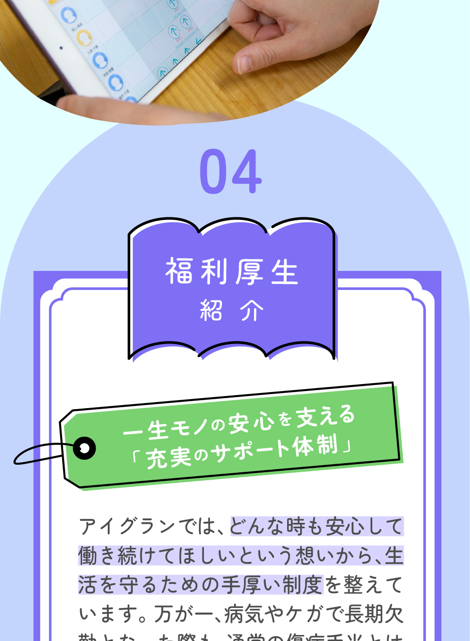 株式会社アイグランの思いを伝える画像(25)