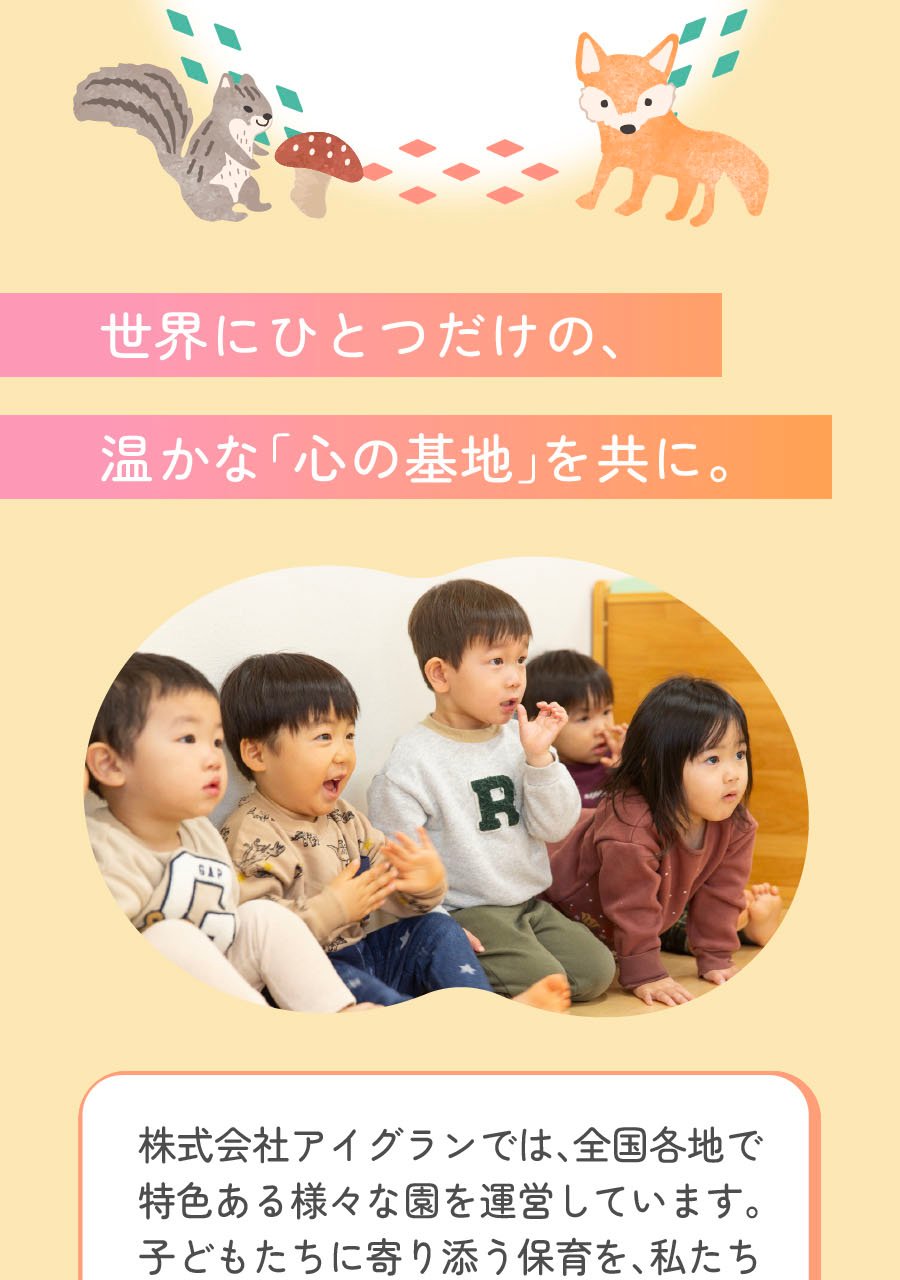 株式会社アイグランの思いを伝える画像(32)