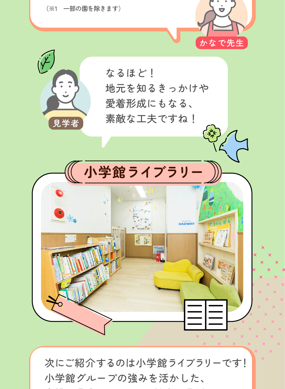 株式会社小学館アカデミーの思いを伝える画像(7)