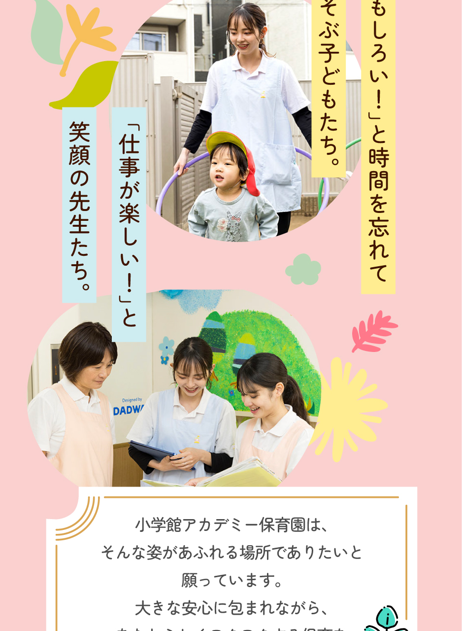 株式会社小学館アカデミーの思いを伝える画像(26)