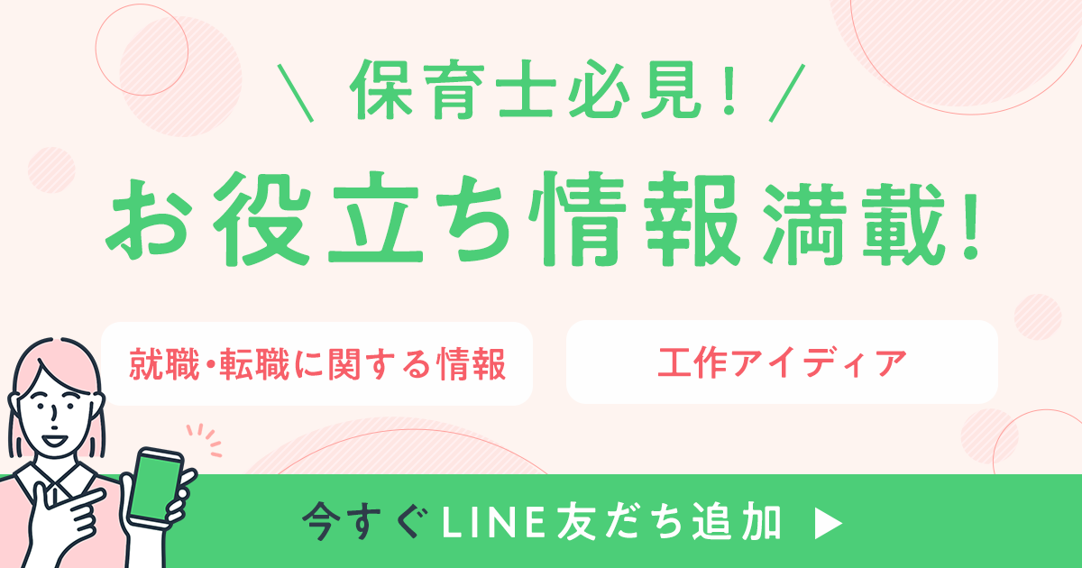 山口県の保育士求人 転職 募集情報 保育士バンク