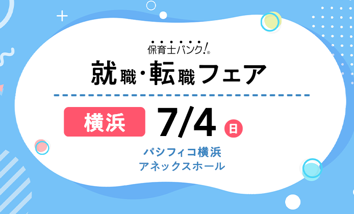 宝島幼稚園 神奈川県横浜市港南区 の施設情報 保育士求人は保育士バンク