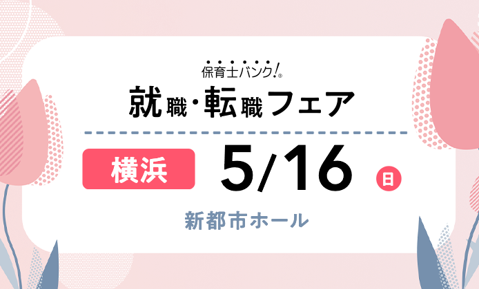 横浜市緑区 神奈川県 の保育士求人 転職 募集情報 保育士バンク