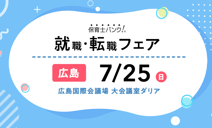 邑智郡 島根県 の保育士求人 転職 募集情報 保育士バンク