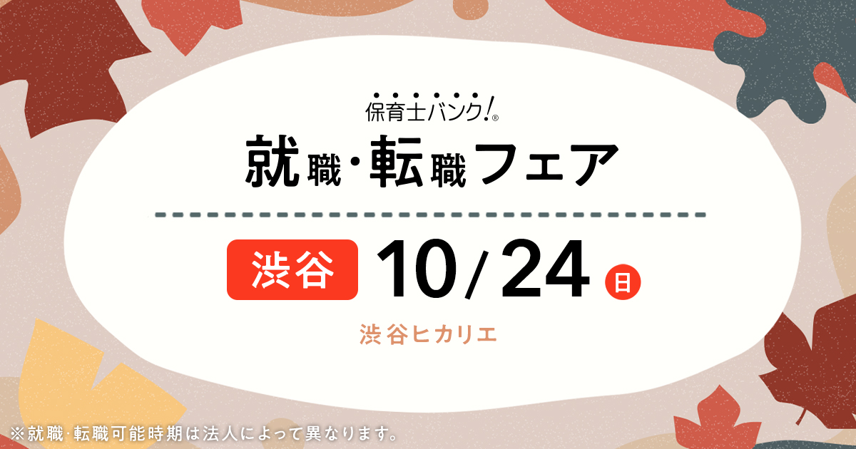 銚子市 千葉県 の保育士求人 転職 募集情報 保育士バンク