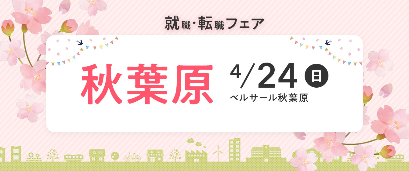 東京ディズニーシー ステーション駅 東京都浦安市 の保育士求人 転職 募集情報 保育士バンク