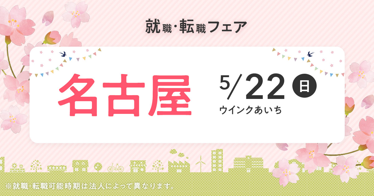 名古屋市 愛知県 の保育士求人 転職 募集情報 保育士バンク