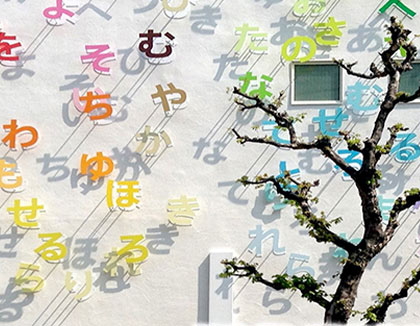 ひらがなのツリーほいくえん 東京都墨田区 の保育士正社員求人 保育士バンク