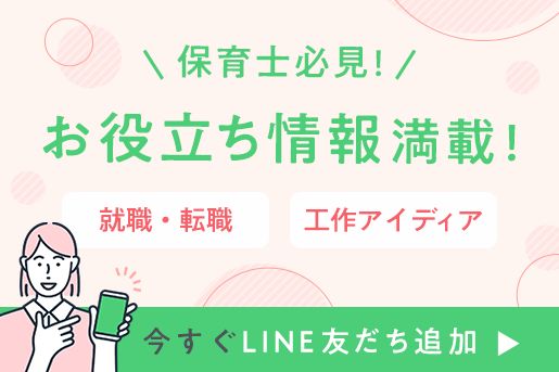 保育士求人 幼稚園教諭転職の募集情報なら 保育士バンク