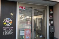 企業主導型 茶屋寝屋川大利保育園(大阪府寝屋川市)