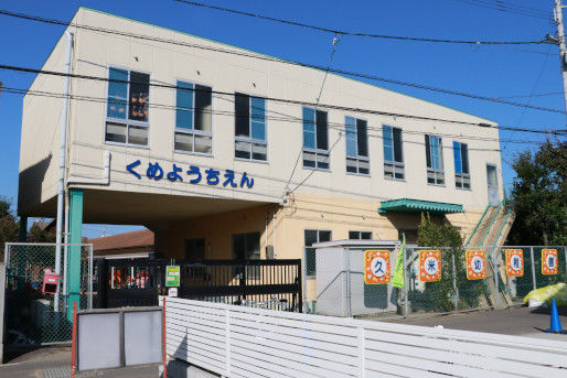 久米幼稚園(愛媛県松山市)