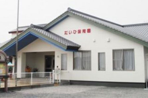 だいひ保育園 大分県中津市 の保育士正社員求人 保育士バンク