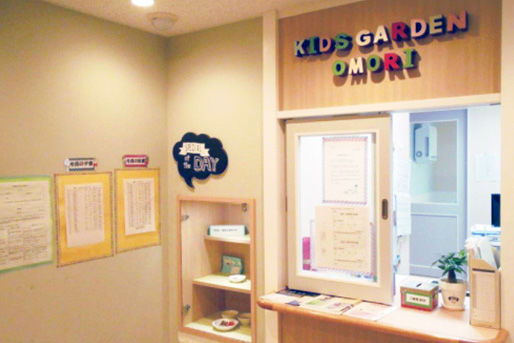 キッズガーデン大森駅前の保育士 保育補助求人 正社員 パート アルバイト 東京都大田区 保育士バンク
