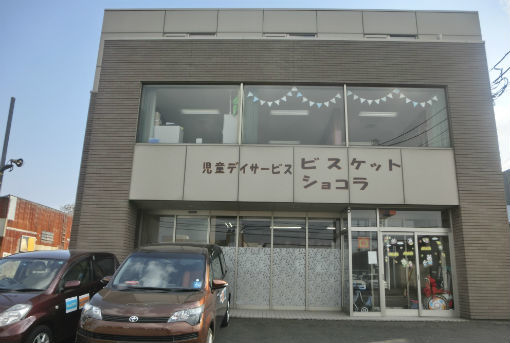児童デイサービス ショコラ 北海道札幌市 の保育士正社員求人 保育士バンク