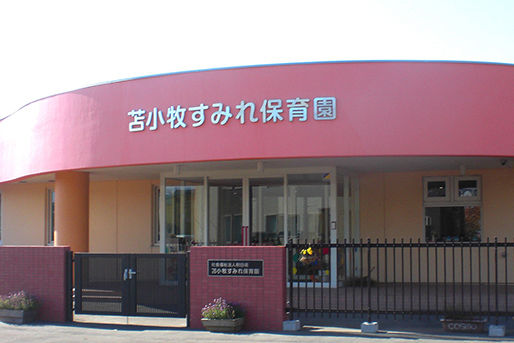 認定こども園苫小牧すみれ保育園 北海道苫小牧市 の保育教諭正社員求人 保育士バンク