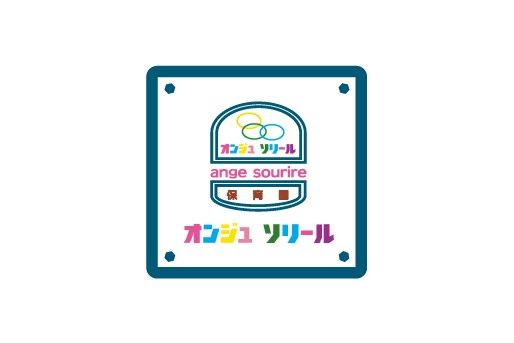 オンジュソリール保育園あねがさき園(千葉県市原市)