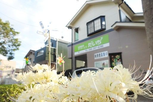 放課後等デイサービス だいちの保育士求人 正社員 鹿児島県鹿児島市 保育士バンク