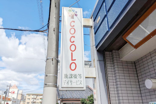 COCOLO東淀川(大阪府大阪市東淀川区)