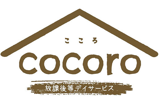 放課後等デイサービス　cocoro(大阪府大阪市中央区)
