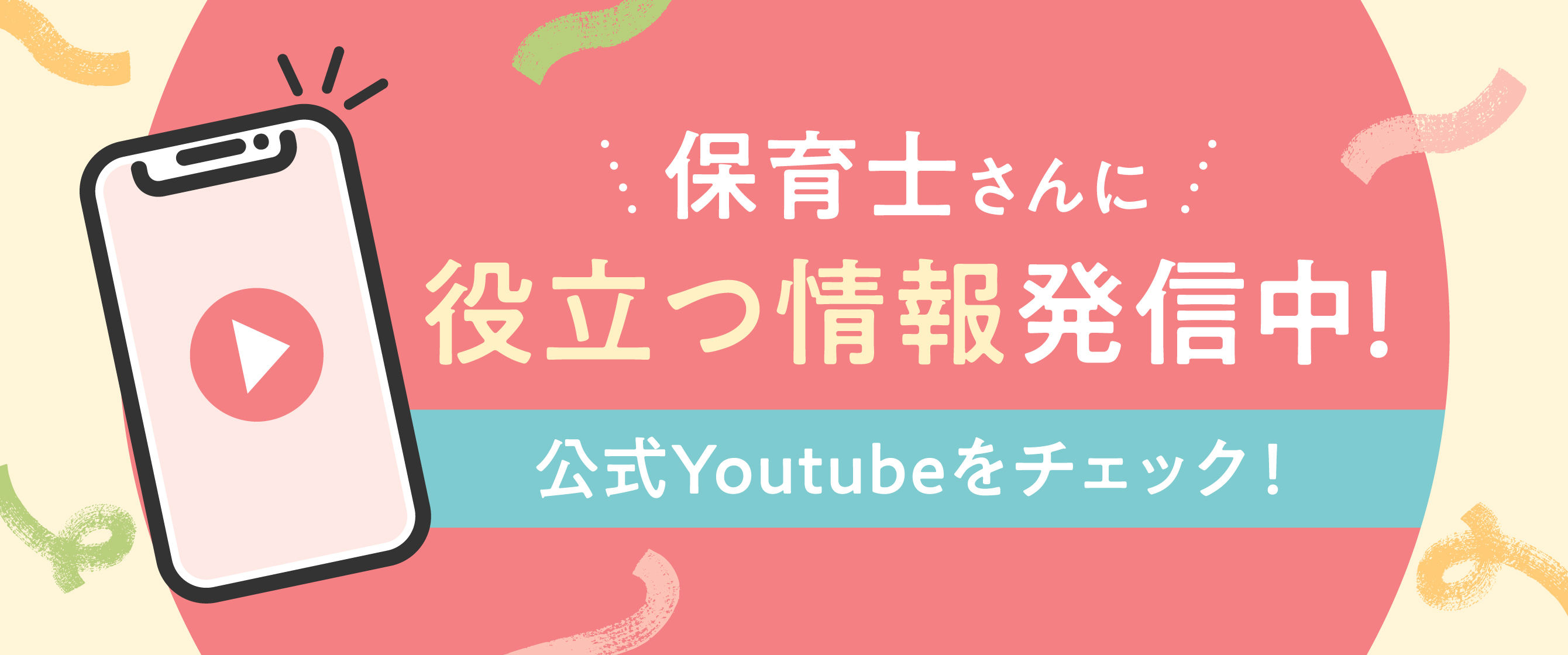 保育士バンク！チャンネル【公式】